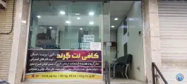 عکس های کافی نت گرند، گلشهر ویلا، کرج