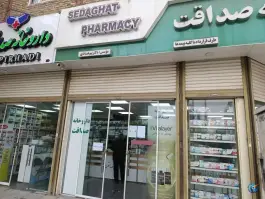 داروخانه صداقت، بلوار الغدیر، دورود