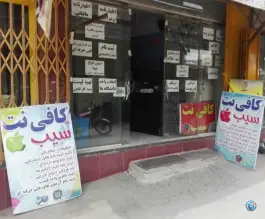 عکس های کافی نت سیب، لاله شمالی، اصفهان