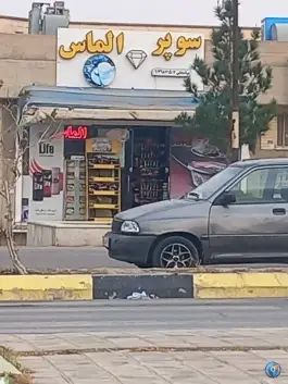عکس های سوپر الماس، فرهنگ، اصفهان