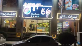 عکس جلاتو بستنی لبنیات چاتلا، فاز ۱ مهرشهر، کرج 6