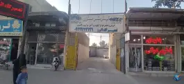تعمیرگاه البرز، بلوار امام خمینی، کرج