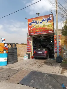 تعویض روغنی البرز، محله پیشاهنگی کمال شهر کرج