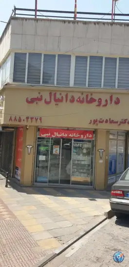 عکس داروخانه دانیال نبی، عباس آباد - اندیشه، تهران 1