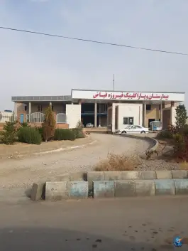 عکس های بیمارستان و پاراکلینیک فیروزه، بلوار امام رضا، فیروزه