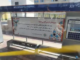 ایستگاه اتوبوس شهید دوران، محله دوران، شیراز