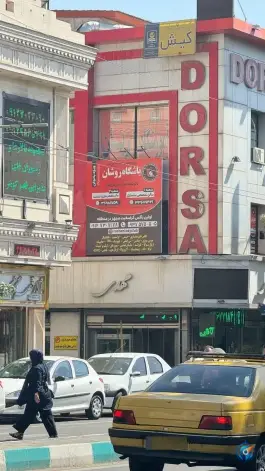 باشگاه بدنسازی و کراسفیت بانوان روشان - محله شکوفه، تهران
