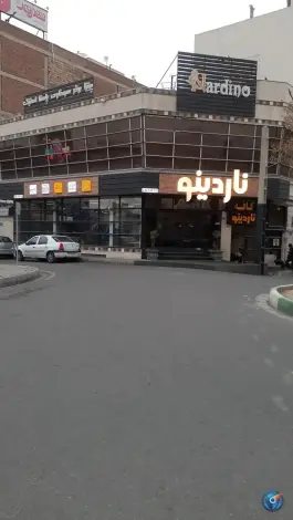 عکس فست فود ناردینو، کهن «تولید دارو»، تهران 2