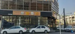 عکس فست فود ناردینو، کهن «تولید دارو»، تهران 3