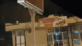 رستوران و بیرون بر چهلستون، دوراهک، دیر