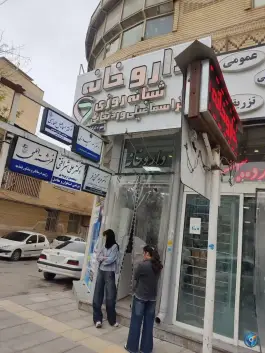 عکس های داروخانه اسماعیلی وردنجانی، شهید بهشتی، فارسان