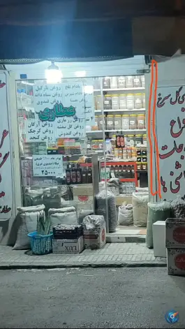 عطاری در محله پوریای ولی اصفهان