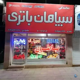 عکس نمایندگی باطری اوربیتال سپاهان آذر باطری، جاده کرج - ماهدشت، کرج 3