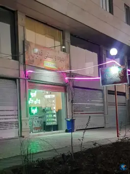 عکس های آبمیوه بستنی قدیما، باغستان غربی، کرج