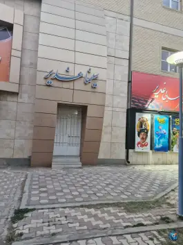عکس سینما غدیر، محله سعدی، شهرکرد 3