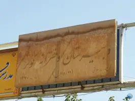 عکس دبیرستان دخترانه کوثر، شهرک ولیعصر جنوبی، تهران 3