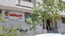 عکس داروخانه دکتر عباسی، اوقاف، تهران 2