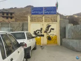دبستان دخترانه رازی صلوات آباد سنندج