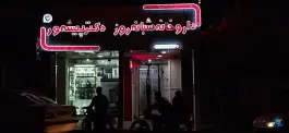 داروخانه شبانه روزی دکتر پیشه ور، فیضیه، داراب