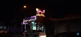 عکس داروخانه شبانه روزی دکتر پیشه ور، فیضیه، داراب 4