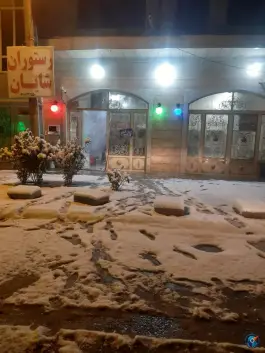 عکس های رستوران شایان زرنه