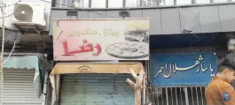 عکس های ساندویچ رضا، میدان امام خمینی، مرند