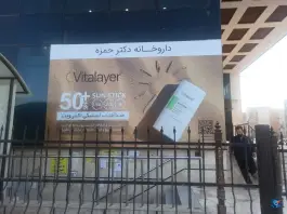 عکس داروخانه دکتر حمزه، پردیسان، کهک 5