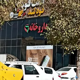 عکس داروخانه دکتر حمزه، پردیسان، کهک 7