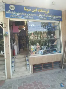 آزمايشگاه ابن سینا، درب کوشک، اصفهان