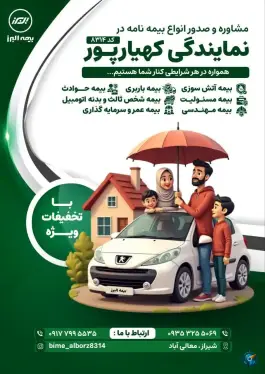 عکس نمایندگی بیمه البرز کهیارپور - محله گلدشت معالی آباد شیراز 2