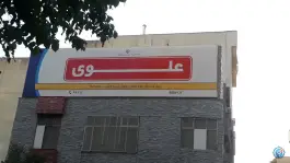 عکس دبستان دخترانه علوی «شعبه نبرد منطقه 14» تهران 1