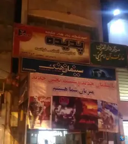 عکس سینما فرهنگ، بیست و دو بهمن، شاهرود 2
