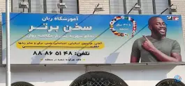 آموزشگاه زبان سخن برتر، سهروردی، تهران