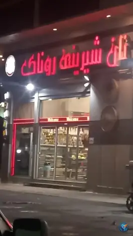 عکس شیرینی روناک، بلوار امام خمینی، کرج 2