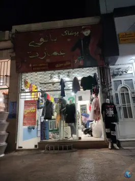 عکس های پوشاک بانوی عمارت، امام خمینی، اسفراین