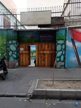 عکس دبستان دخترانه وثوق، محله آبشار، تهران 1