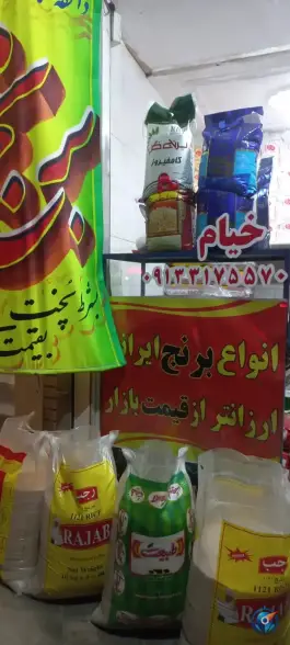 برنج خیام، محله الیادران، اصفهان