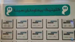 عکس بیمارستان سینا، شهرک پیامبر اعظم، سمنان 2