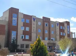 عکس ساختمان مرکزی دانشگاه آزاد اسلامی بیرجند 1