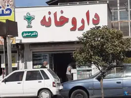 عکس های داروخانه دکتر صدوق، جاده ساحلی، نشتارود