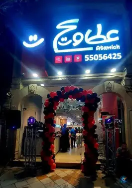 عکس های رستوران عطاویچ، فلسطین، تهران