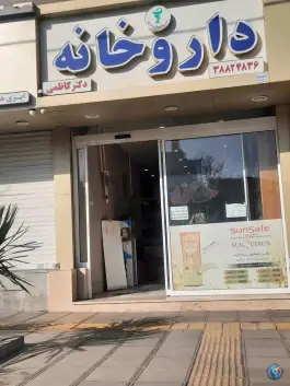 داروخانه دکتر کاظمی، محله هنرستان، مشهد