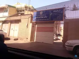 عکس مرکز خدمات جامع سلامت حضرت زهرا - مشهد 4