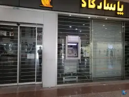 عکس خودپرداز بانک پاسارگاد شیراز - بلوار علوی 2