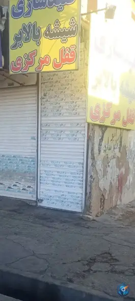 قفل و کلید سازی مسعودی، محله دکتر حسابی، شیراز