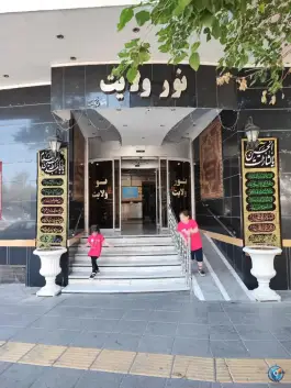 هتل نور ولایت، محله شهید هاشمی نژاد، مشهد