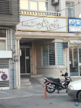 عکس ساختمان پزشکان صدرا، هاشمیه، مشهد 2