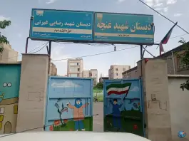 عکس مدرسه ابتدایی غنچه دخترانه و غیرتی و پسرانه، محله بهارستان، مشهد 3
