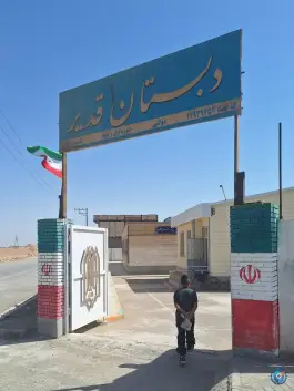 دبستان دولتی پسرانه غدیر مشهد - محله امام رضا