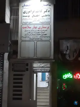 عکس ساختمان پزشکان دکتر احمدیان، خیابان امام رضا، مشهد 2